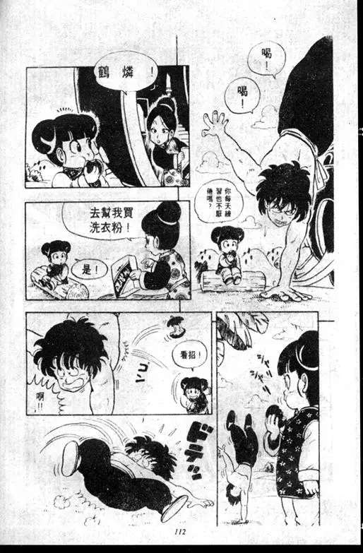 Chapitre 11 — Dr. Slump Vol. 11 — 小吉·小吉 — page 112