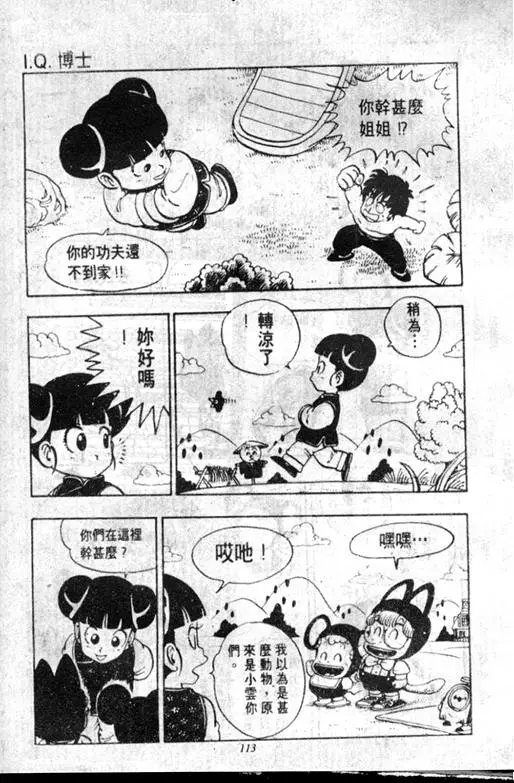 Chapitre 11 — Dr. Slump Vol. 11 — 小吉·小吉 — page 113