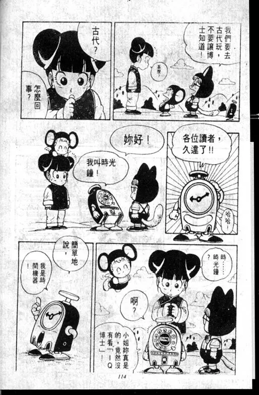 Chapitre 11 — Dr. Slump Vol. 11 — 小吉·小吉 — page 114