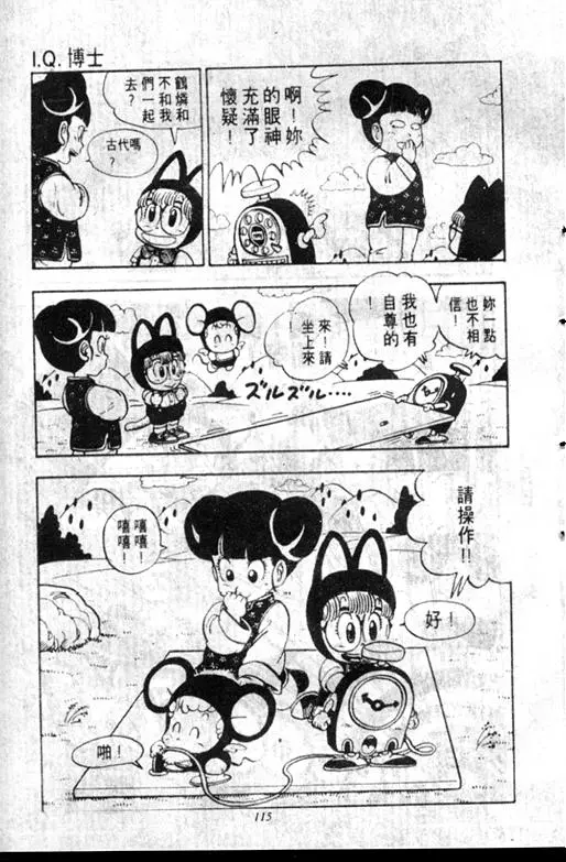 Chapitre 11 — Dr. Slump Vol. 11 — 小吉·小吉 — page 115