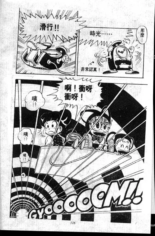 Chapitre 11 — Dr. Slump Vol. 11 — 小吉·小吉 — page 116