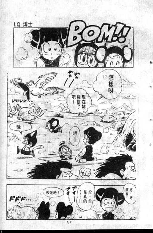 Chapitre 11 — Dr. Slump Vol. 11 — 小吉·小吉 — page 117