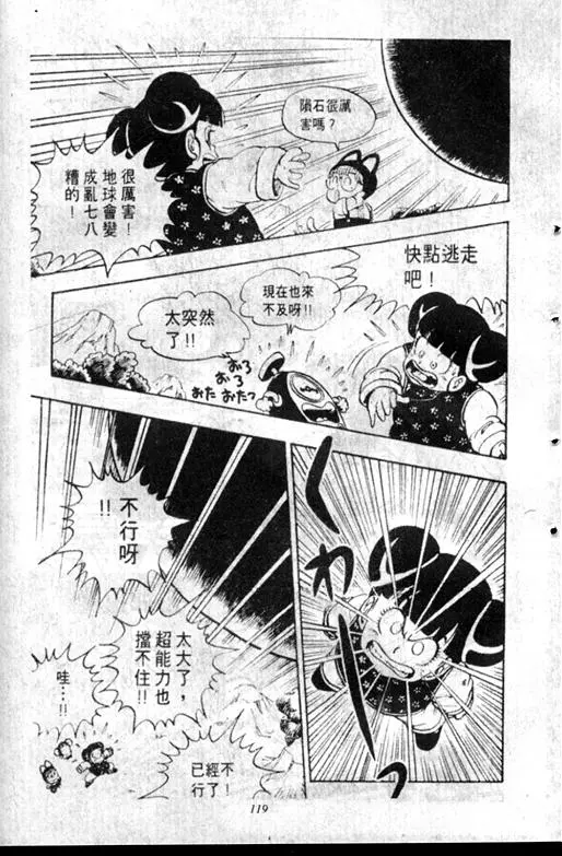 Chapitre 11 — Dr. Slump Vol. 11 — 小吉·小吉 — page 119