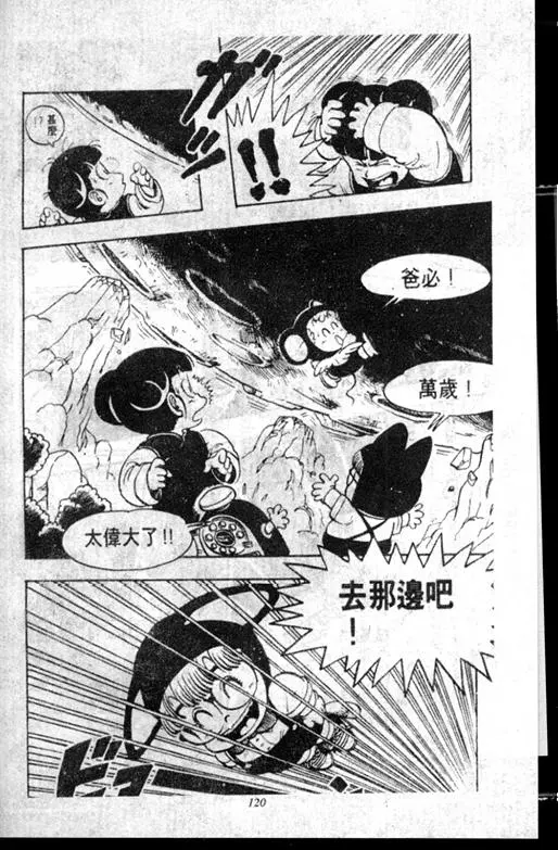 Chapitre 11 — Dr. Slump Vol. 11 — 小吉·小吉 — page 120