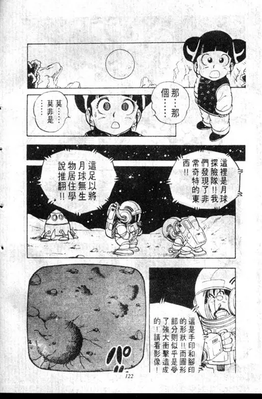 Chapitre 11 — Dr. Slump Vol. 11 — 小吉·小吉 — page 122