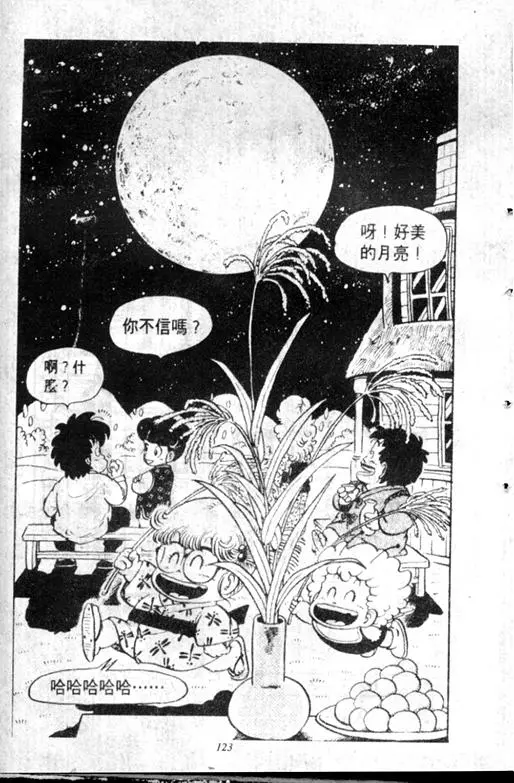 Chapitre 11 — Dr. Slump Vol. 11 — 小吉·小吉 — page 123