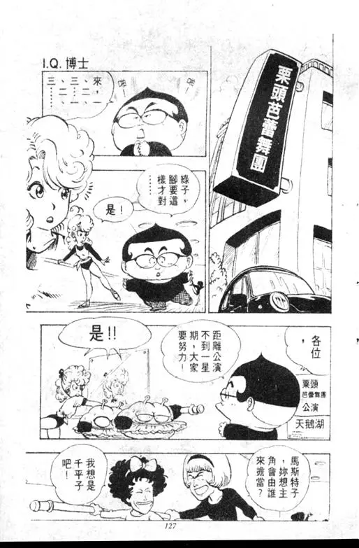 Chapitre 11 — Dr. Slump Vol. 11 — 小吉·小吉 — page 127