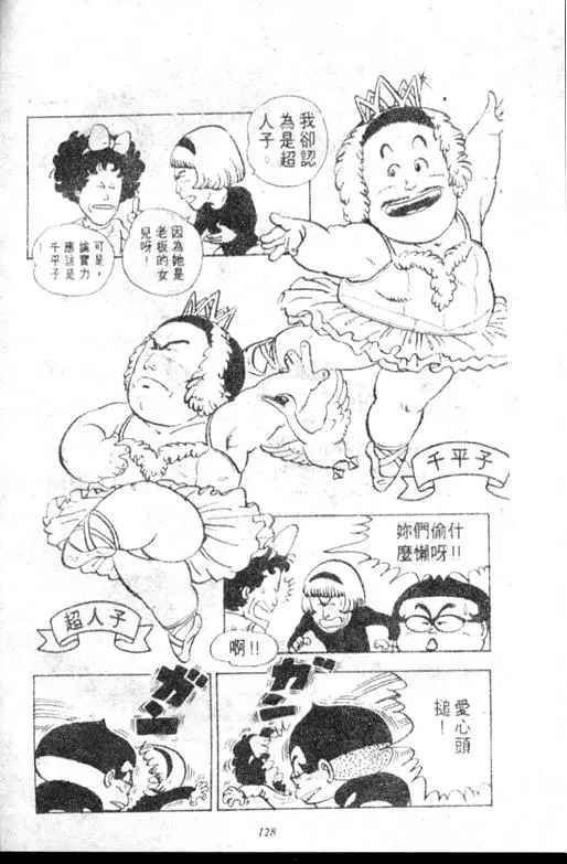 Chapitre 11 — Dr. Slump Vol. 11 — 小吉·小吉 — page 128