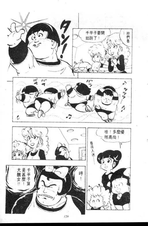 Chapitre 11 — Dr. Slump Vol. 11 — 小吉·小吉 — page 129