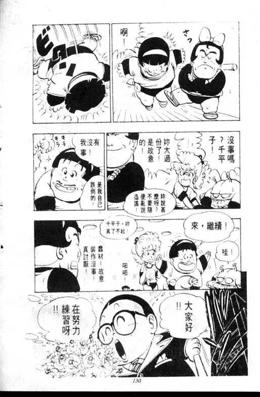 Chapitre 11 — Dr. Slump Vol. 11 — 小吉·小吉 — page 130