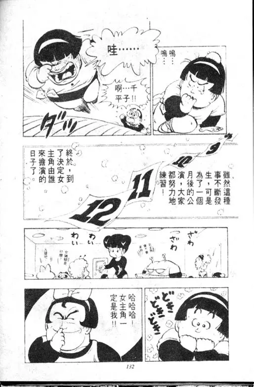 Chapitre 11 — Dr. Slump Vol. 11 — 小吉·小吉 — page 132