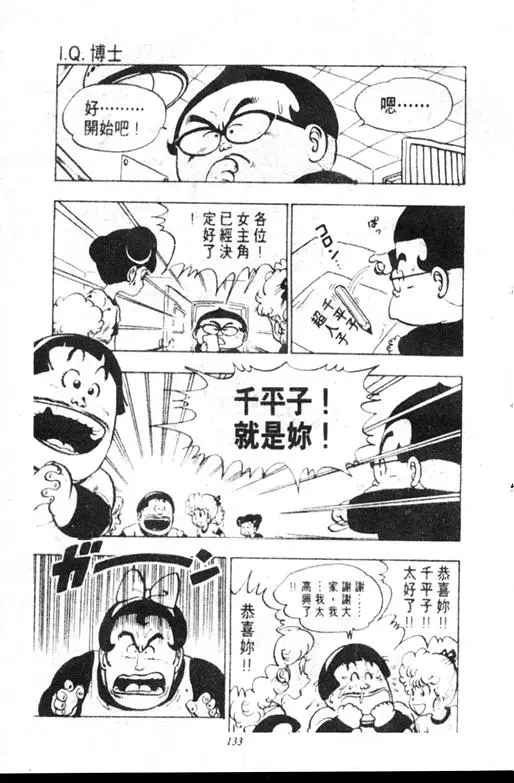 Chapitre 11 — Dr. Slump Vol. 11 — 小吉·小吉 — page 133