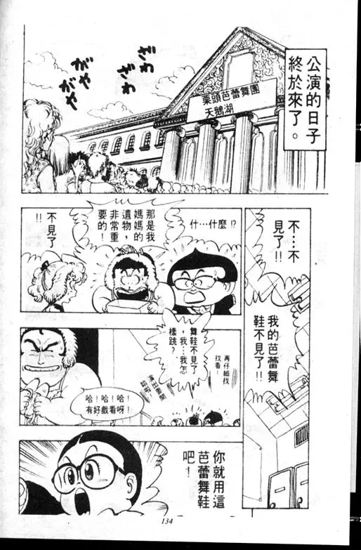 Chapitre 11 — Dr. Slump Vol. 11 — 小吉·小吉 — page 134