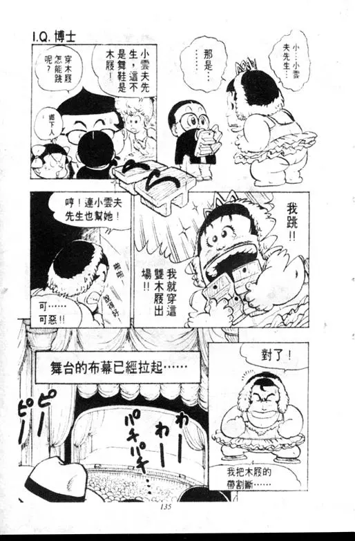 Chapitre 11 — Dr. Slump Vol. 11 — 小吉·小吉 — page 135