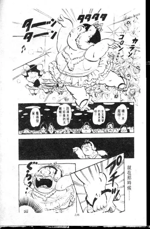 Chapitre 11 — Dr. Slump Vol. 11 — 小吉·小吉 — page 136
