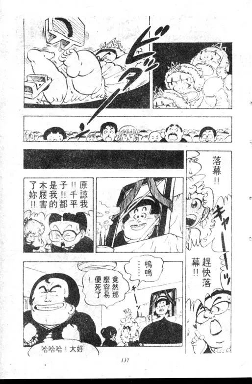 Chapitre 11 — Dr. Slump Vol. 11 — 小吉·小吉 — page 137