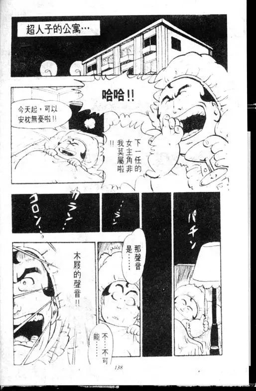 Chapitre 11 — Dr. Slump Vol. 11 — 小吉·小吉 — page 138