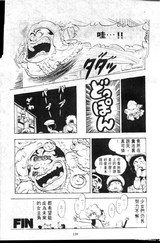 Chapitre 11 — Dr. Slump Vol. 11 — 小吉·小吉 — page 139