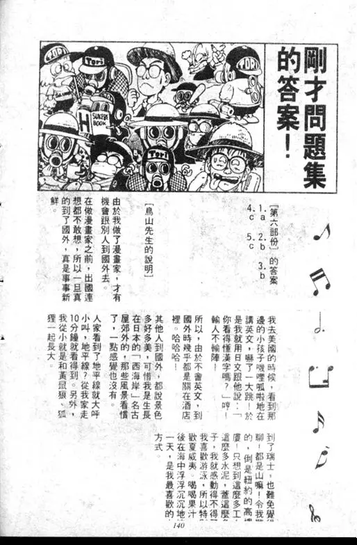 Chapitre 11 — Dr. Slump Vol. 11 — 小吉·小吉 — page 140