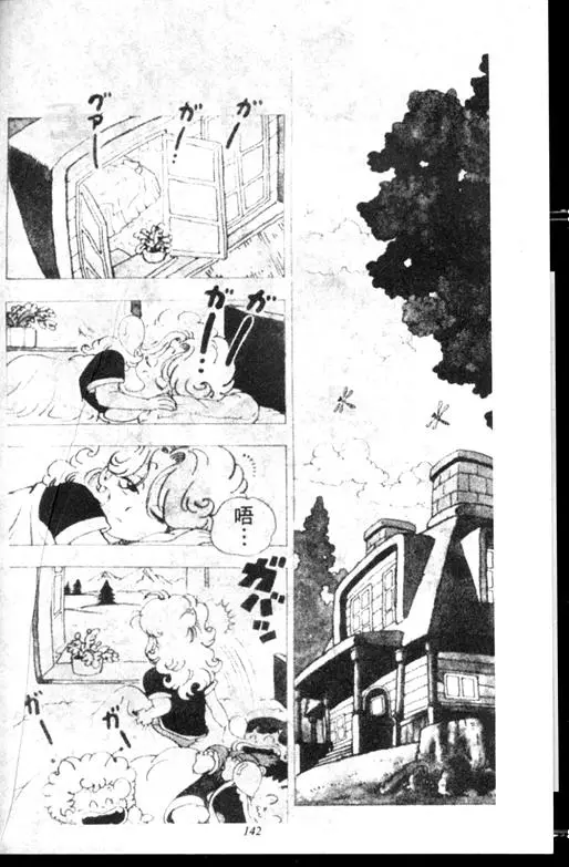 Chapitre 11 — Dr. Slump Vol. 11 — 小吉·小吉 — page 142