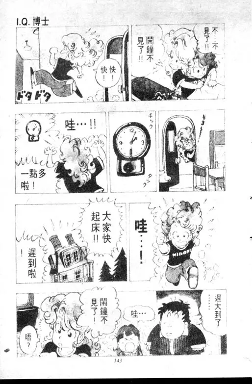 Chapitre 11 — Dr. Slump Vol. 11 — 小吉·小吉 — page 143