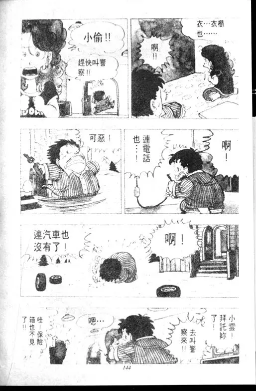 Chapitre 11 — Dr. Slump Vol. 11 — 小吉·小吉 — page 144