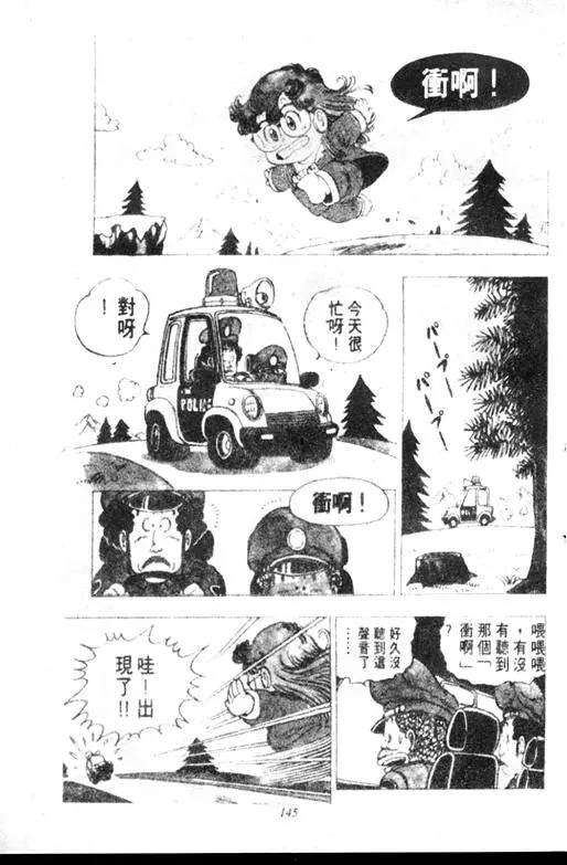 Chapitre 11 — Dr. Slump Vol. 11 — 小吉·小吉 — page 145