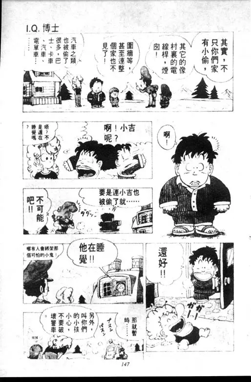 Chapitre 11 — Dr. Slump Vol. 11 — 小吉·小吉 — page 147