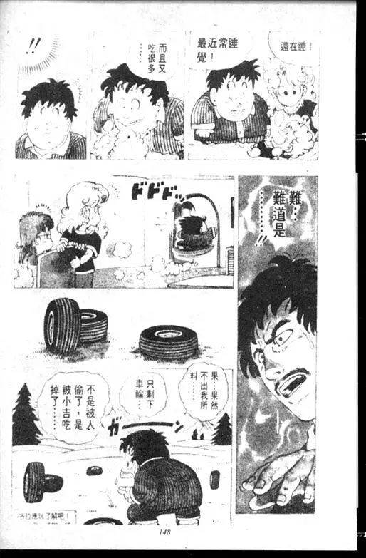 Chapitre 11 — Dr. Slump Vol. 11 — 小吉·小吉 — page 148