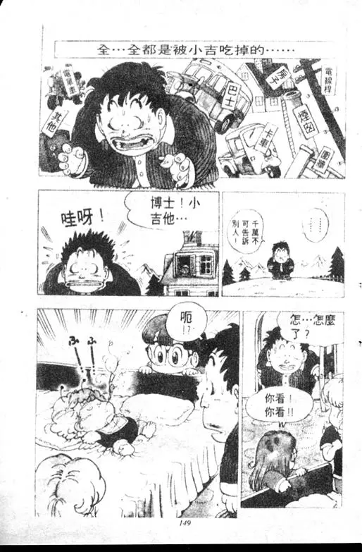 Chapitre 11 — Dr. Slump Vol. 11 — 小吉·小吉 — page 149