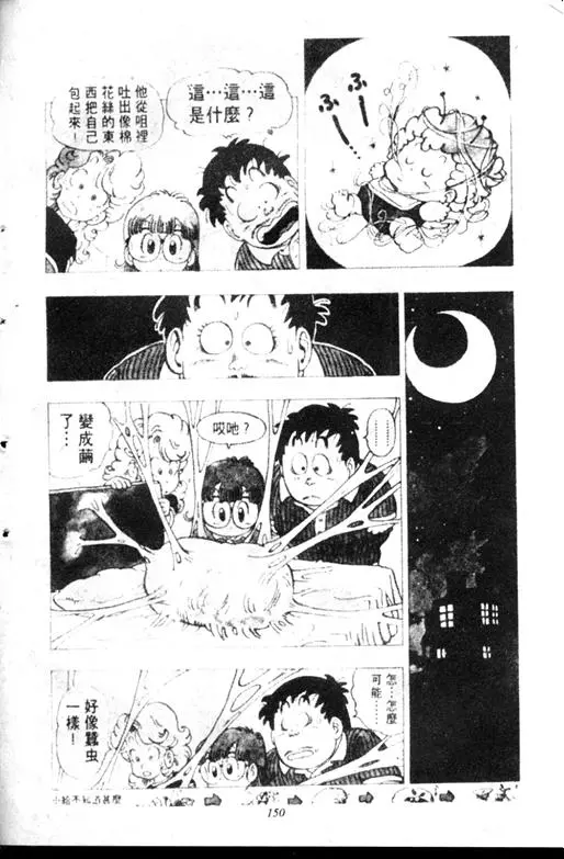 Chapitre 11 — Dr. Slump Vol. 11 — 小吉·小吉 — page 150