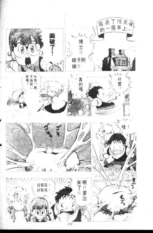 Chapitre 11 — Dr. Slump Vol. 11 — 小吉·小吉 — page 152