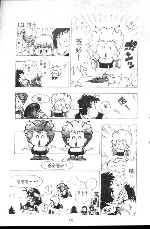 Chapitre 11 — Dr. Slump Vol. 11 — 小吉·小吉 — page 153