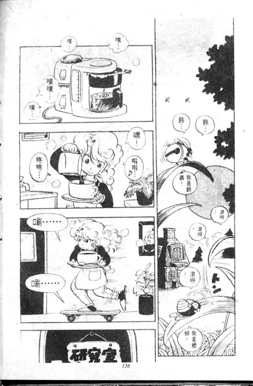 Chapitre 11 — Dr. Slump Vol. 11 — 小吉·小吉 — page 156