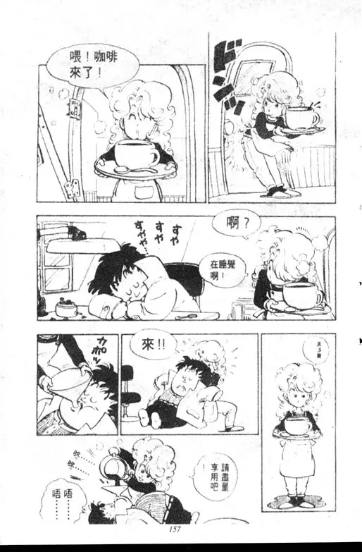 Chapitre 11 — Dr. Slump Vol. 11 — 小吉·小吉 — page 157