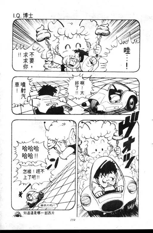 Chapitre 11 — Dr. Slump Vol. 11 — 小吉·小吉 — page 159