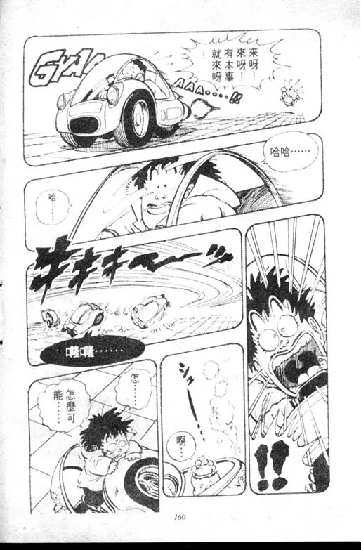 Chapitre 11 — Dr. Slump Vol. 11 — 小吉·小吉 — page 160