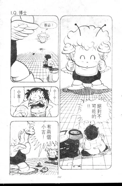 Chapitre 11 — Dr. Slump Vol. 11 — 小吉·小吉 — page 161