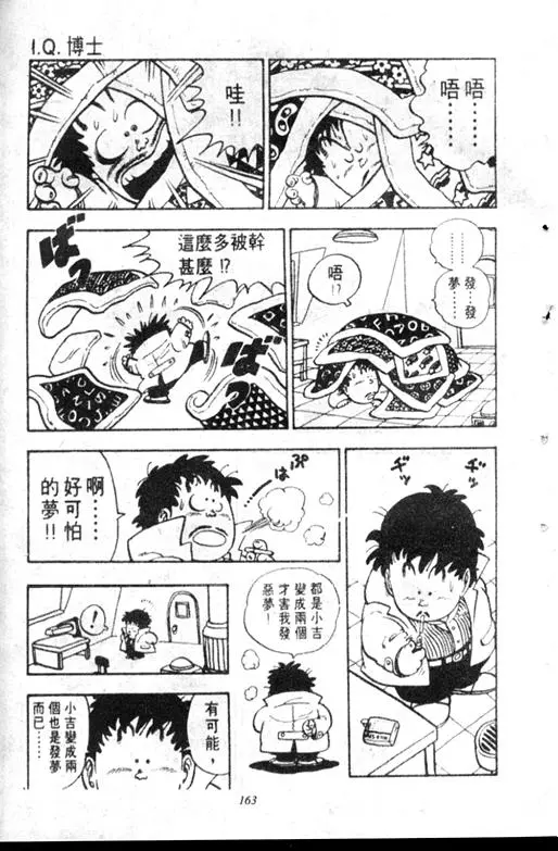 Chapitre 11 — Dr. Slump Vol. 11 — 小吉·小吉 — page 163
