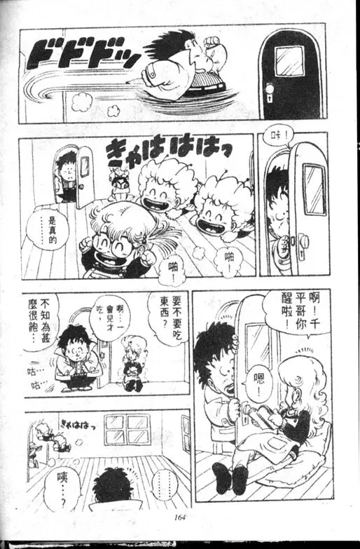 Chapitre 11 — Dr. Slump Vol. 11 — 小吉·小吉 — page 164