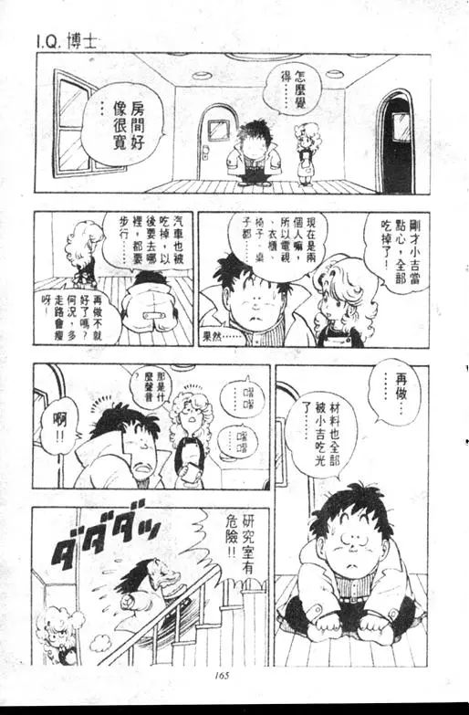 Chapitre 11 — Dr. Slump Vol. 11 — 小吉·小吉 — page 165