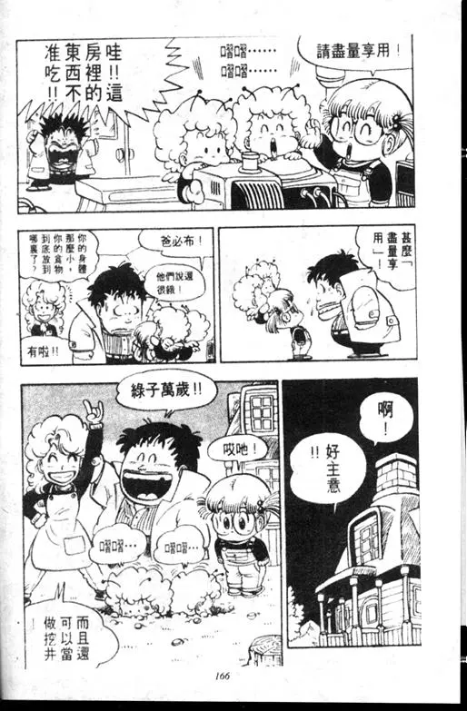 Chapitre 11 — Dr. Slump Vol. 11 — 小吉·小吉 — page 166