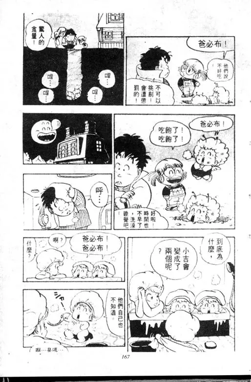 Chapitre 11 — Dr. Slump Vol. 11 — 小吉·小吉 — page 167