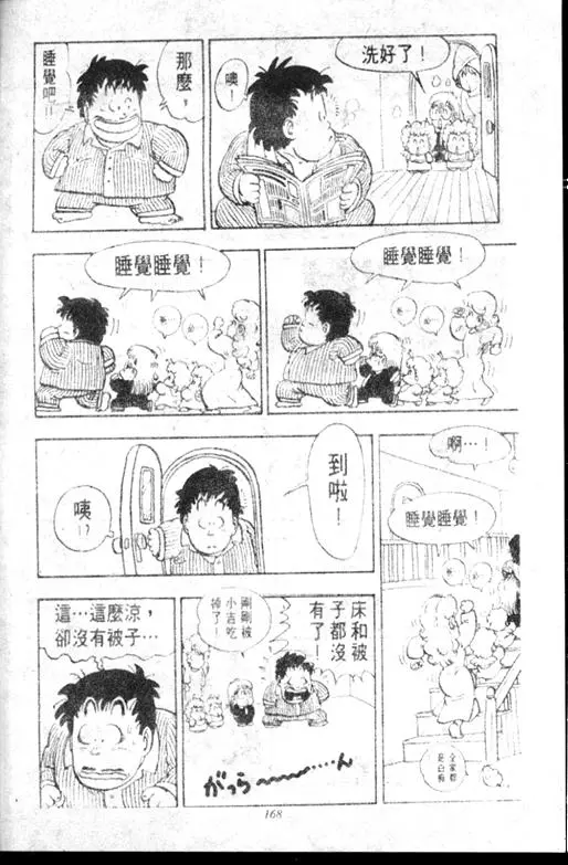 Chapitre 11 — Dr. Slump Vol. 11 — 小吉·小吉 — page 168