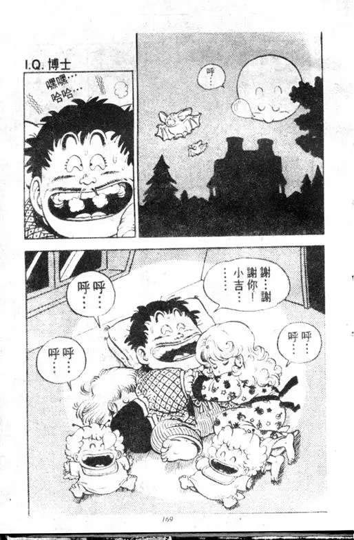 Chapitre 11 — Dr. Slump Vol. 11 — 小吉·小吉 — page 169