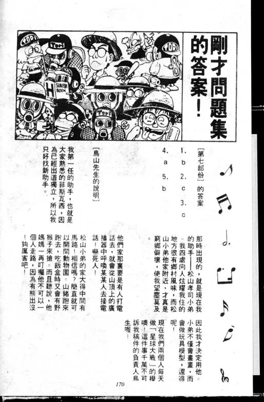 Chapitre 11 — Dr. Slump Vol. 11 — 小吉·小吉 — page 170