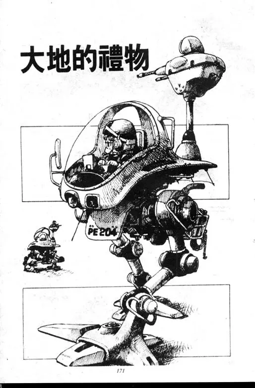 Chapitre 11 — Dr. Slump Vol. 11 — 小吉·小吉 — page 171