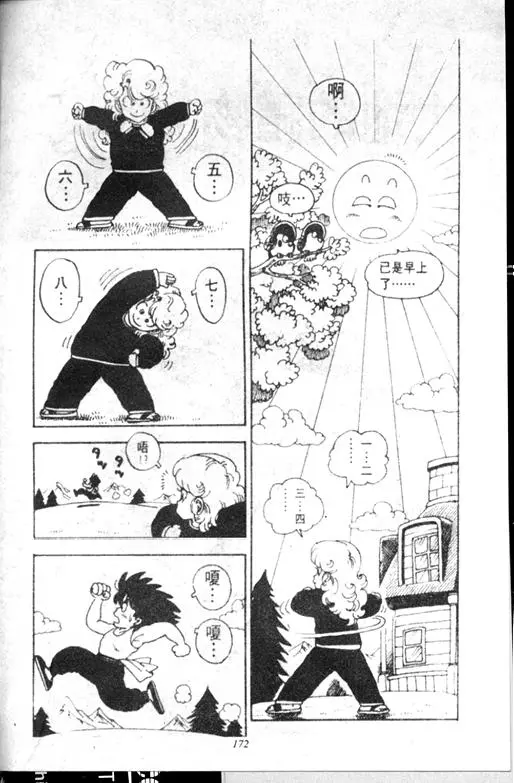 Chapitre 11 — Dr. Slump Vol. 11 — 小吉·小吉 — page 172