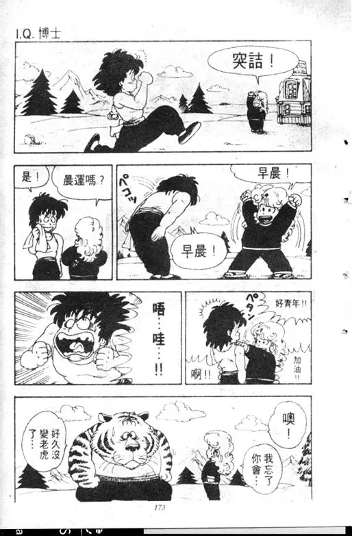 Chapitre 11 — Dr. Slump Vol. 11 — 小吉·小吉 — page 173