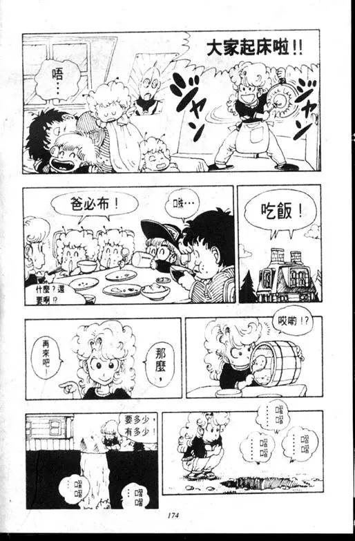 Chapitre 11 — Dr. Slump Vol. 11 — 小吉·小吉 — page 174